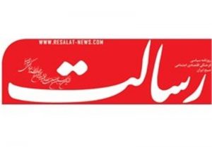 تلفن روزنامه رسالت