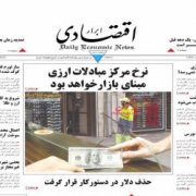 دفتر روزنامه ابرار اقتصادی