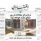 دفتر روزنامه ابرار اقتصادی