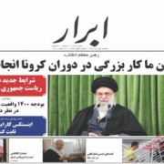 دفتر روزنامه ابرار