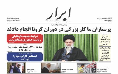 دفتر روزنامه ابرار