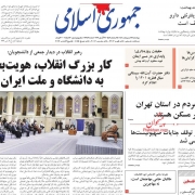 دفتر روزنامه جمهوری اسلامی