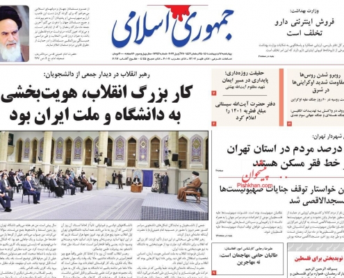 دفتر روزنامه جمهوری اسلامی