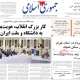 دفتر روزنامه جمهوری اسلامی