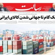 دفتر روزنامه رسالت