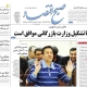 تلفن روزنامه صبح اقتصاد