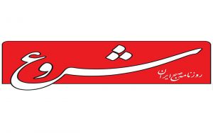 تلفن روزنامه شروع