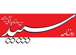 تلفن روزنامه سپید