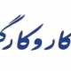 تلفن روزنامه کار و کارگر