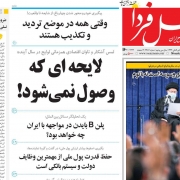 دفتر روزنامه نسل فردا