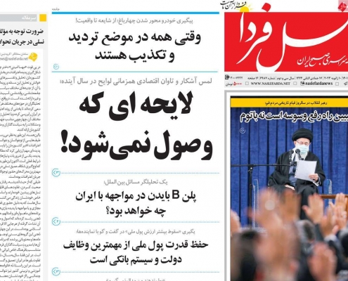 دفتر روزنامه نسل فردا