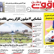 تلفن روزنامه یاقوت وطن