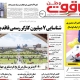 تلفن روزنامه یاقوت وطن