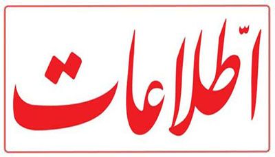 تلفن روزنامه اطلاعات