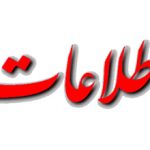 تعرفه روزنامه اطلاعات