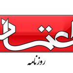 تعرفه روزنامه اعتماد