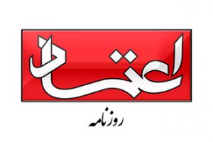 تعرفه روزنامه اعتماد