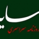 تلفن روزنامه سایه