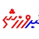 دفتر روزنامه خبر ورزشی