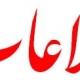 روزنامه اطلاعات