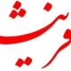 دفتر روزنامه آفرینش