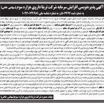 متن آگهی پذیره نویسی