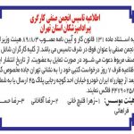 متن آگهی تاسیس