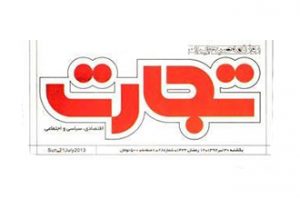 تلفن روزنامه تجارت