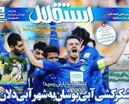 تلفن روزنامه استقلال
