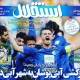 تلفن روزنامه استقلال