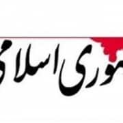 آدرس روزنامه جمهوری اسلامی