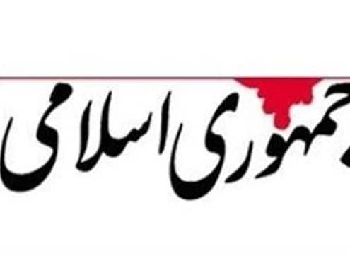 آدرس روزنامه جمهوری اسلامی
