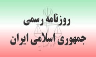 تلفن روزنامه رسمی