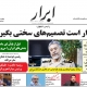 تلفن روزنامه ابرار