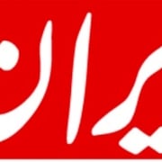 آدرس روزنامه ایران