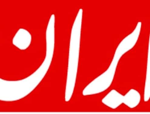 آدرس روزنامه ایران