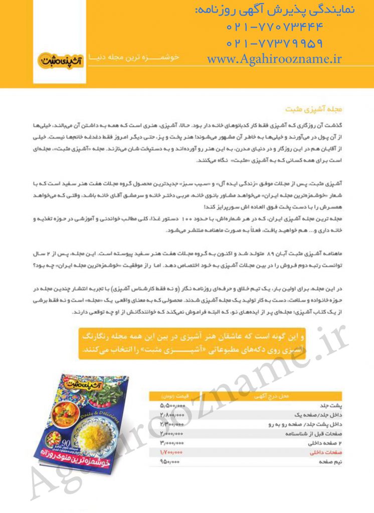 تعرفه آشپژی مثبت