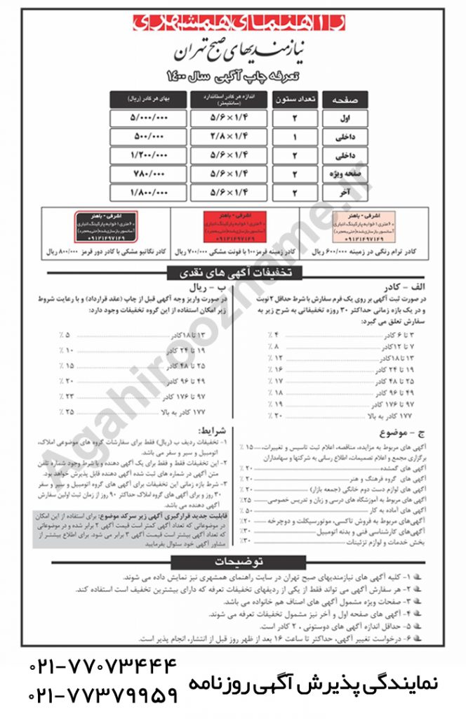 تعرفه راهنمای روزنامه همشهری