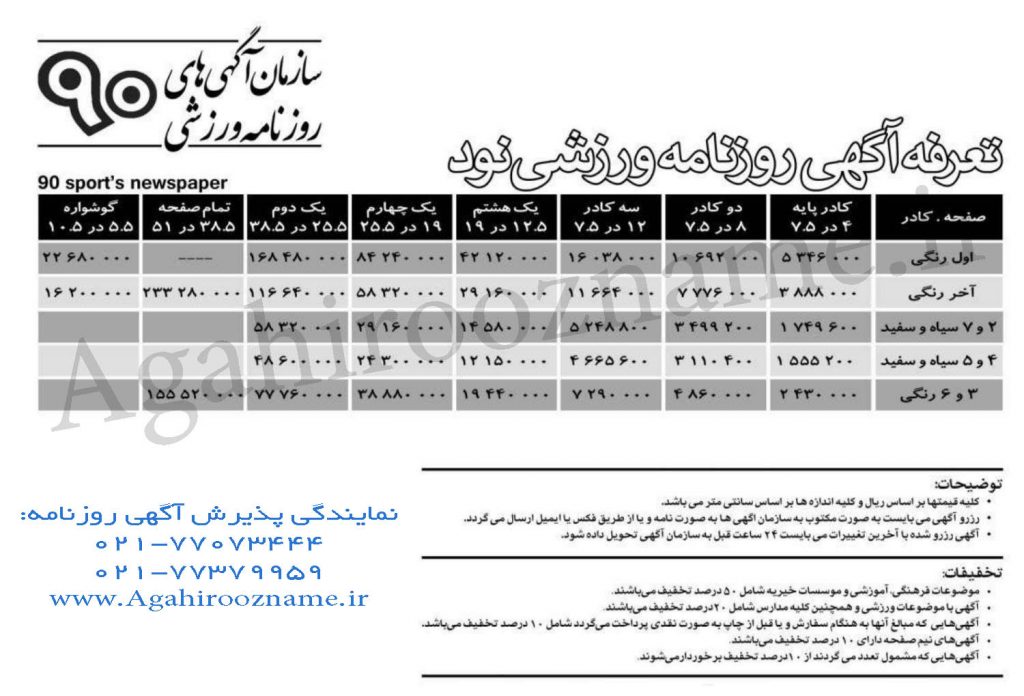تعرفه روزنامه نود