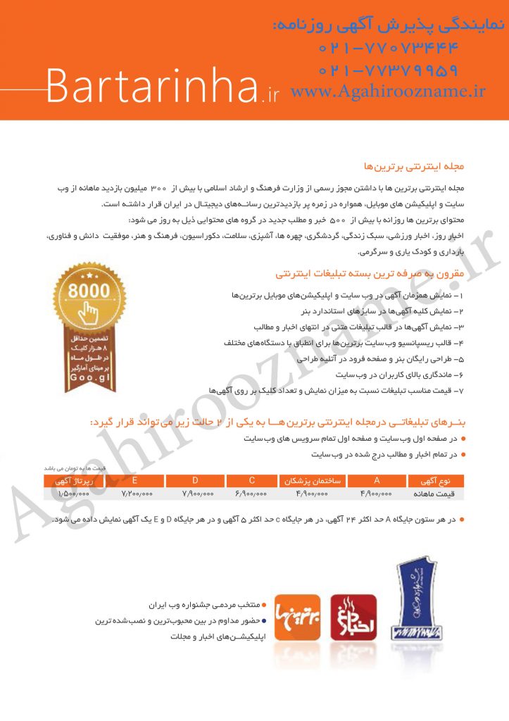 تعرفه برترینها
