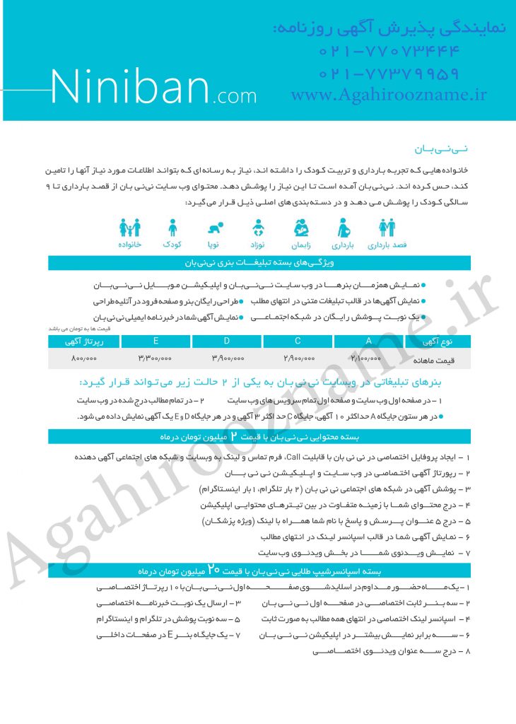 تعرفه نی نی بان