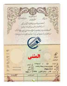 شناسنامه-المثنی