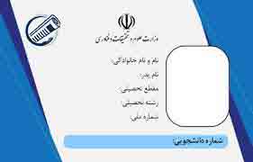 عکس-کارت-دانشجویی