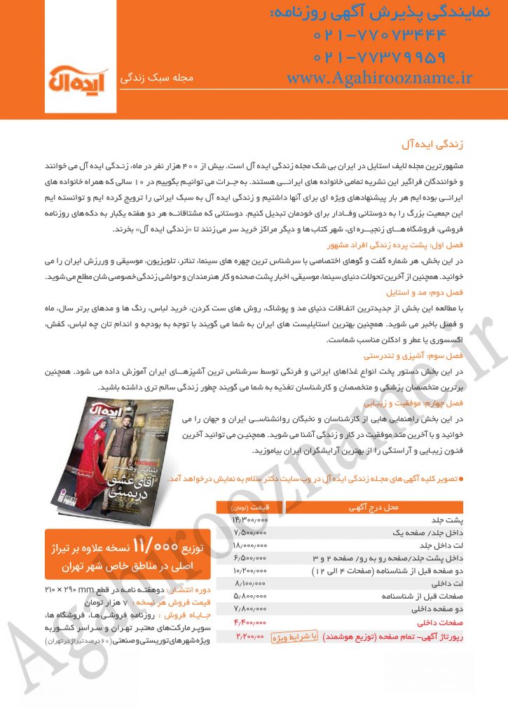 تعرفه مجله زندگی ایده ال