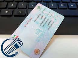 مفقودی کارت ملی